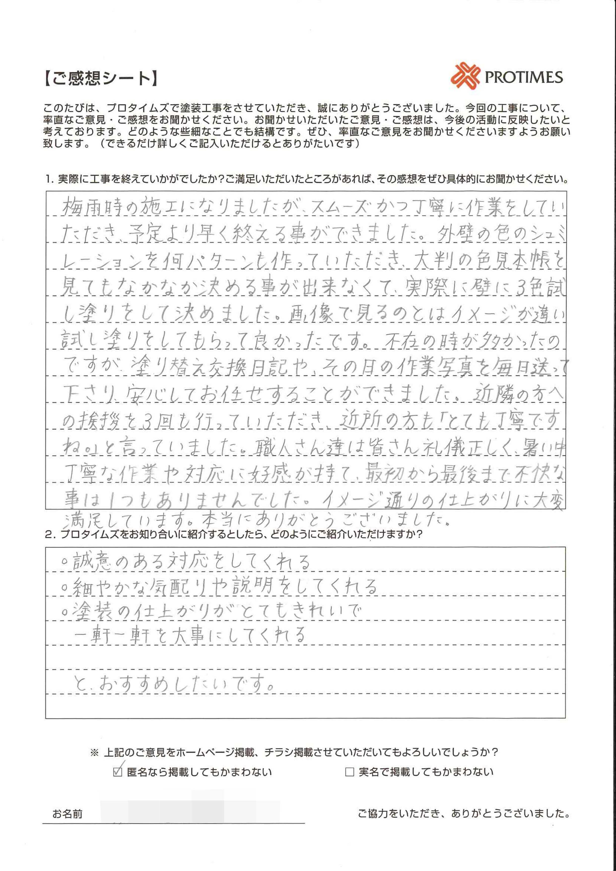 丁寧な作業や対応に好感が持て、最初から最後まで不快な事は１つもありませんでした。